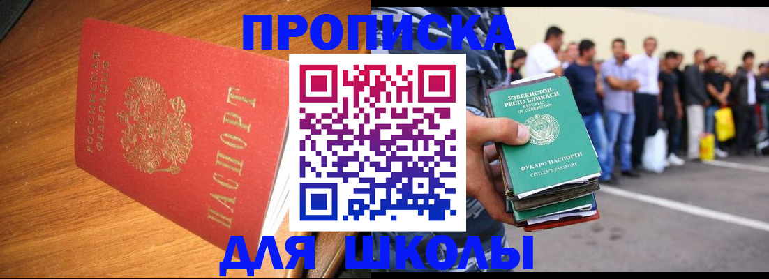 прописка для работы в ЕАО