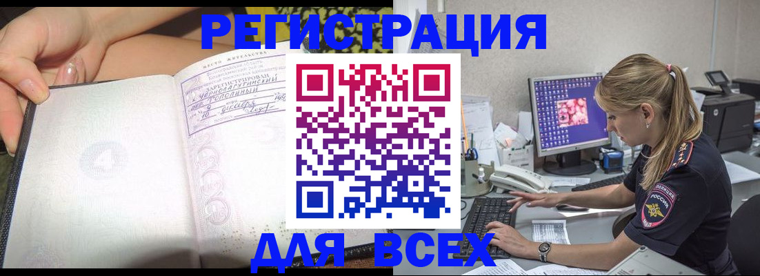 прописка законно в ЕАО