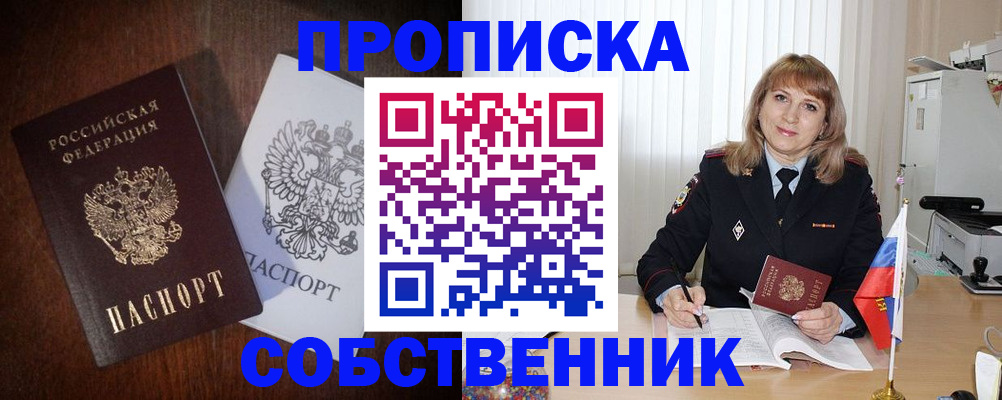 временная регистрация собственник в ЕАО