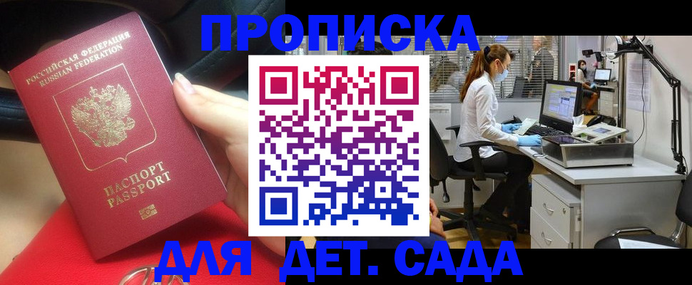 прописка для работы в ЕАО