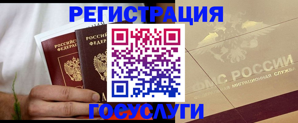 временная регистрация надежно в ЕАО