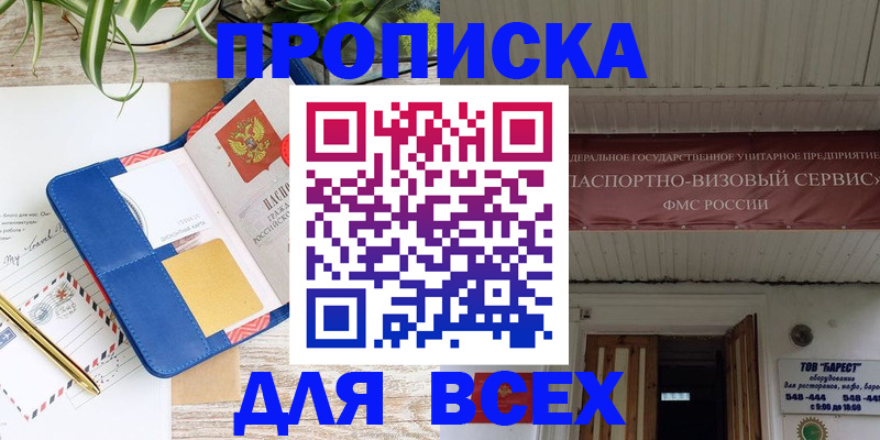прописка для кредита в ЕАО